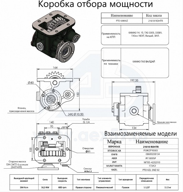 Схема коробки отбора мощности газ 53