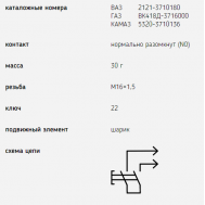 Датчик сигнала заднего хода  ВК-418 ВК-418      (1302.3768) купить с доставкой по Перми и РФ
