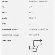 Датчик включения блокировки МАЗ ВК 24-04 аналог 1352.3768-04