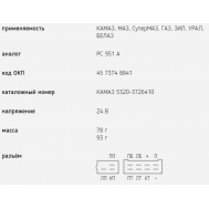 Реле поворота 24В КАМАЗ МАЗ CуперМАЗ аналог РС951А , ЭМИ 57.3777 купить с доставкой по Перми и РФ