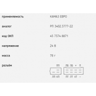 Реле поворотов КАМАЗ ЕВРО (аналог РП3402.3777-22) 57.3777-01 купить с доставкой по Перми и РФ
