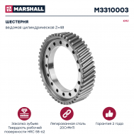 Шестерня редуктора цилиндрическая КАМАЗ ведомая 48 зуб 5320-2402120-30/M3310003 купить с доставкой по Перми и РФ