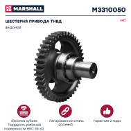 Шестерня привода ТНВД КАМАЗ ЕВРО в сборе 30 мм 7405-1029120/M3310050 купить с доставкой по Перми и РФ