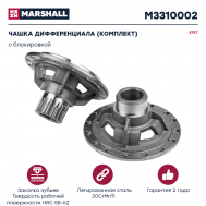 Чашка дифференциала (комплект)  ЕВРО КАМАЗ 53229-2403016/M3310002 купить с доставкой по Перми и РФ