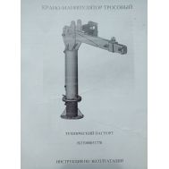 Крано-манипуляторная установка (КМУ) с ручной лебедкой г/п 400к UV-500RL купить с доставкой по Перми и РФ
