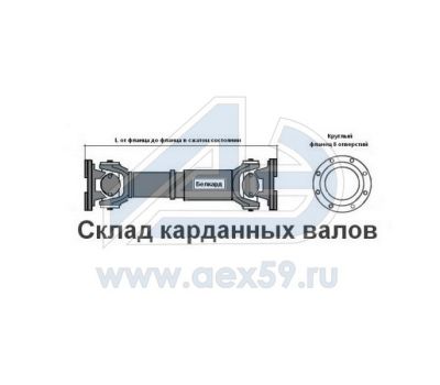 Вал карданный КРАЗ L=1350 мм передний мост круглый фланец 8 отв 464.260-2203010 купить с доставкой по Перми и РФ
