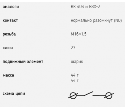 Датчик сигнала заднего хода ВК-403 1352.3768-02 ВК-403 купить с доставкой по Перми и РФ