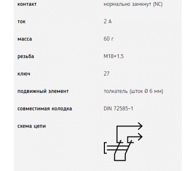 Датчик включения блокировки МАЗ ВК 24-04 аналог 1352.3768-04 купить с доставкой по Перми и РФ