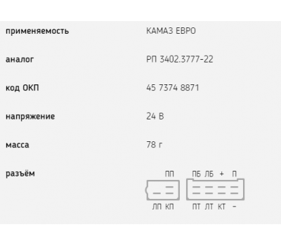 Реле поворотов КАМАЗ ЕВРО (аналог РП3402.3777-22) 57.3777-01 купить с доставкой по Перми и РФ