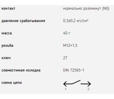 Датчик  ММ-125 ключ 27 байонет 6052.3829-01 купить с доставкой по Перми и РФ