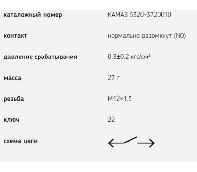 Датчик КАМАЗ  Рига ММ-125(6042.3829) купить с доставкой по Перми и РФ