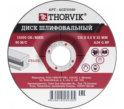 AGD11560 Диск шлифовальный абразивный по металлу, 115х6х22.2 мм AGD11560 купить с доставкой по Перми и РФ