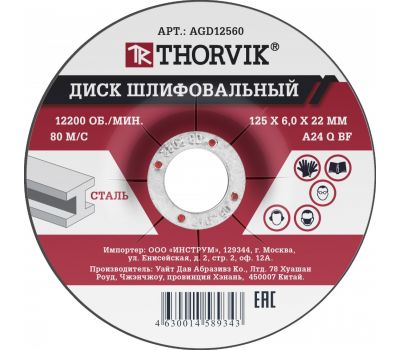 AGD12560 Диск шлифовальный абразивный по металлу, 125х6х22.2 мм AGD12560 купить с доставкой по Перми и РФ
