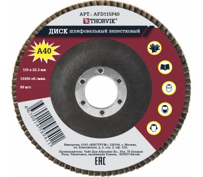 AFD115P40 Диск шлифовальный лепестковый торцевой, 115х22.2 мм, Р40 AFD115P40 купить с доставкой по Перми и РФ