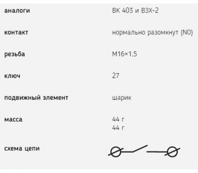 Датчик сигнала заднего хода ВК-403 1352.3768-02 ВК-403 купить с доставкой по Перми и РФ