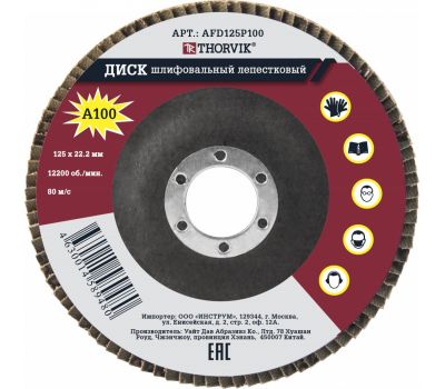 AFD125P100 Диск шлифовальный лепестковый торцевой, 125х22.2 мм, Р100 AFD125P100 купить с доставкой по Перми и РФ