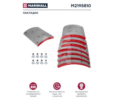 Рем.комплект тормозных колодок НЕФАЗ задние с заклепками M2195810 купить с доставкой по Перми и РФ