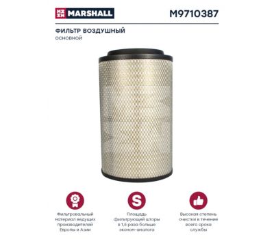 Элемент фильтрующий воздуха КАМАЗ 5490 наружный M9710387 купить с доставкой по Перми и РФ