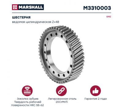 Шестерня редуктора цилиндрическая КАМАЗ ведомая 48 зуб 5320-2402120-30/M3310003 купить с доставкой по Перми и РФ