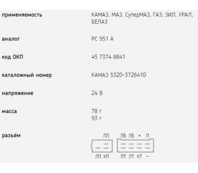 Реле поворота 24В КАМАЗ МАЗ CуперМАЗ аналог РС951А , ЭМИ 57.3777 купить с доставкой по Перми и РФ