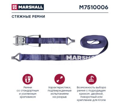 Ремень крепления 50 мм, 5 т, 8 м, M7510006 купить с доставкой по Перми и РФ