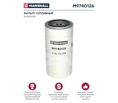 Элемент фильтрующий топлива КАМАЗ Cummins аналог FF5485, FF5421 M9740126 купить с доставкой по Перми и РФ