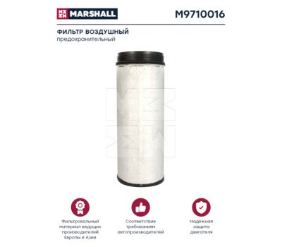 Элемент фильтрующий воздуха КАМАЗ 5490 внутренний M9710016 купить с доставкой по Перми и РФ