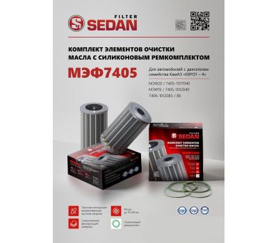 Комплект элементов фильтрующих очистки масла КАМАЗ ЕВРО 1-4 МЭФ19/МЭФ20 с силиконовыми РТИ 7405-1012040/7405-1017040 купить с доставкой по Перми и РФ