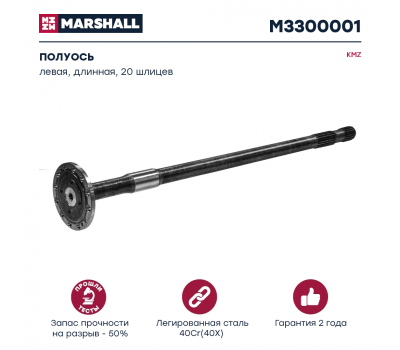 Полуось (длинная)  КАМАЗ 43118  с блокировкой 43118-2403069/M3300001 купить с доставкой по Перми и РФ