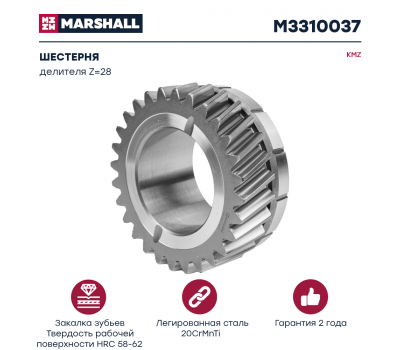 Шестерня делителя КАМАЗ коробки переключения передач 154-1770050/M3310037 купить с доставкой по Перми и РФ