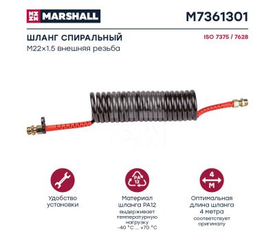 Шланг спиральный красный, штуцеры M22x1.5 (2), рабочая длина L = 4 м M7361301 купить с доставкой по Перми и РФ