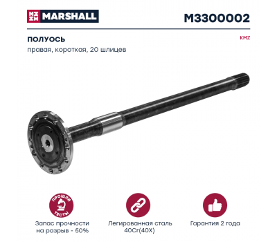 Полуось заднего моста правая КАМАЗ-43118 43118-2403070/M3300002 купить с доставкой по Перми и РФ