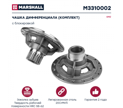 Чашка дифференциала (комплект)  ЕВРО КАМАЗ 53229-2403016/M3310002 купить с доставкой по Перми и РФ