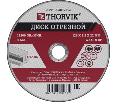 ACD12512 Диск отрезной абразивный по металлу, 125х1.2х22.2 мм ACD12512 купить с доставкой по Перми и РФ