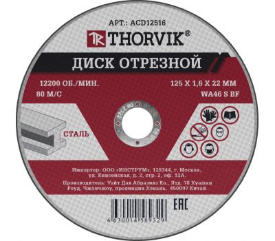 ACD12516 Диск отрезной абразивный по металлу, 125х1.6х22.2 мм ACD12516 купить с доставкой по Перми и РФ