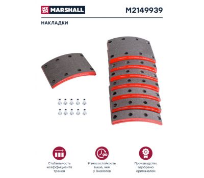 Рем.комплект тормозных колодок Камаз (8 накладок + заклепки) M2149939/SP0410.1020 /5511-3501105 купить с доставкой по Перми и РФ