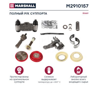 Рем.комплект диcкового тормоза 16 (мр) комплект Knorr SN7/SK7 M2910157 купить с доставкой по Перми и РФ