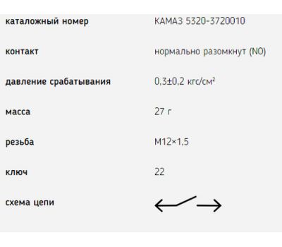 Датчик выключатель стоп-сигнала КАМАЗ ММ-125(6042.3829) купить с доставкой по Перми и РФ