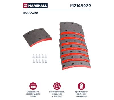 РК торм колодок КАМАЗ корот/длинная с заклепками M2149929/53205-3501105 купить с доставкой по Перми и РФ